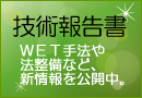 技術報告書