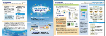 担体型有機廃水処理法研究会パンフレット